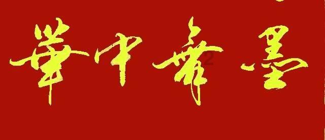 怪物猎人：世界